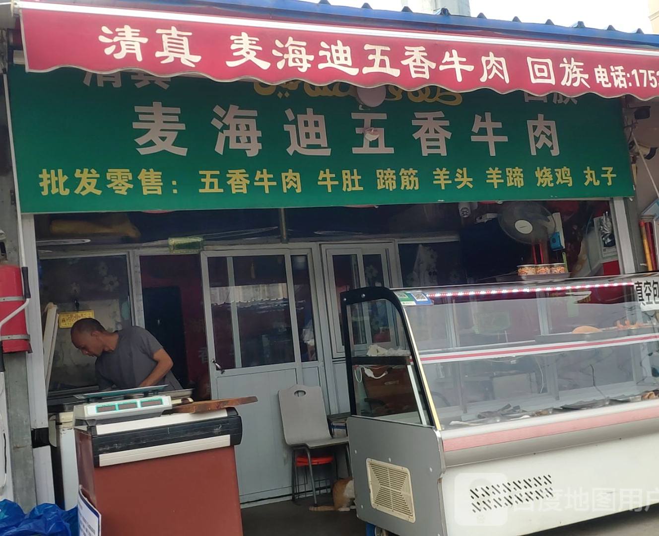麦海迪五香牛肉