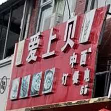 蔺小碗徐州老味米线爱上贝壳中西餐厅