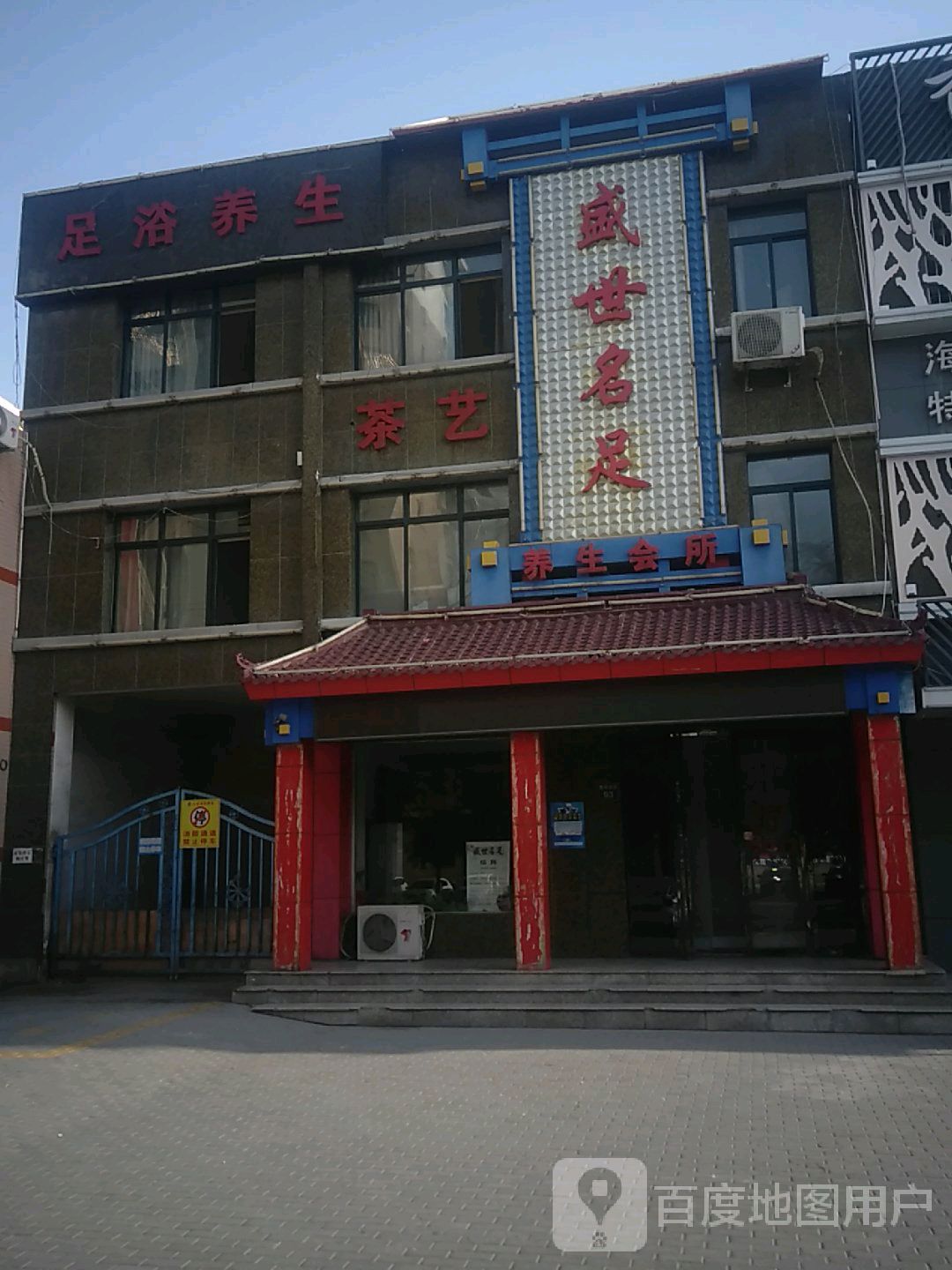 皇廷养生会所
