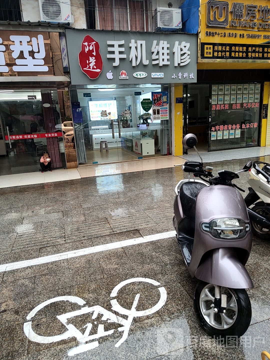 阿送手机维修(香格里拉·家园店)