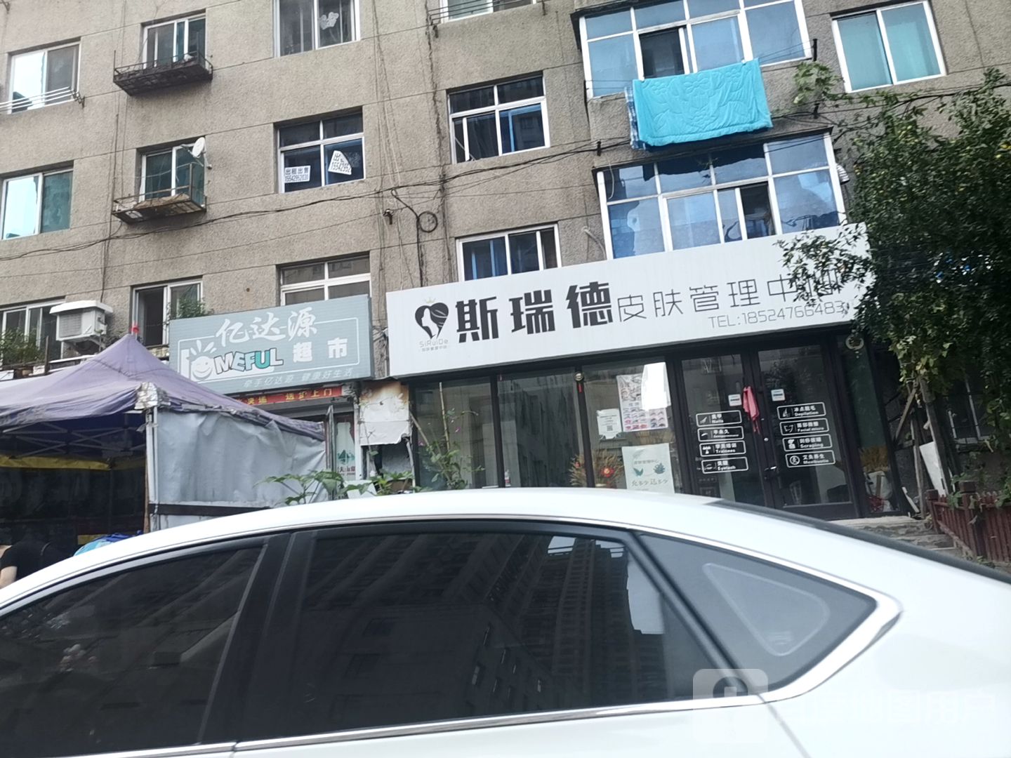亿达源超市