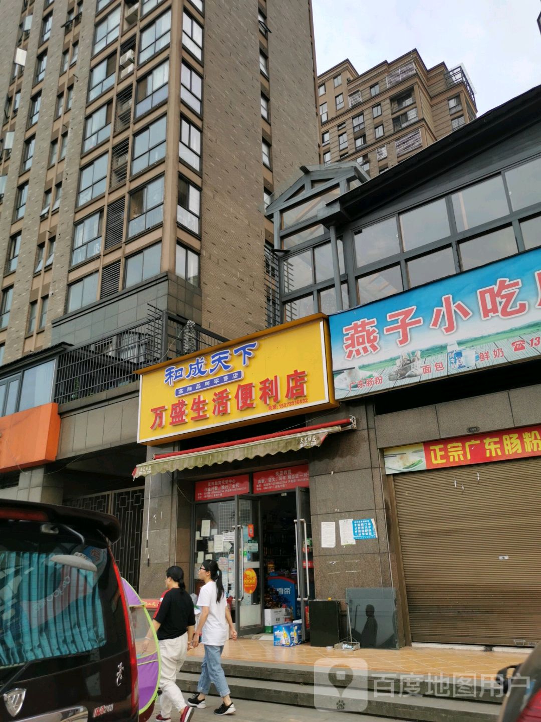 燕子小吃店