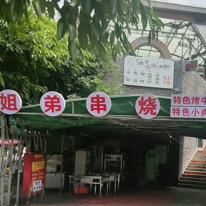会理特色小吃(和苑小区店)
