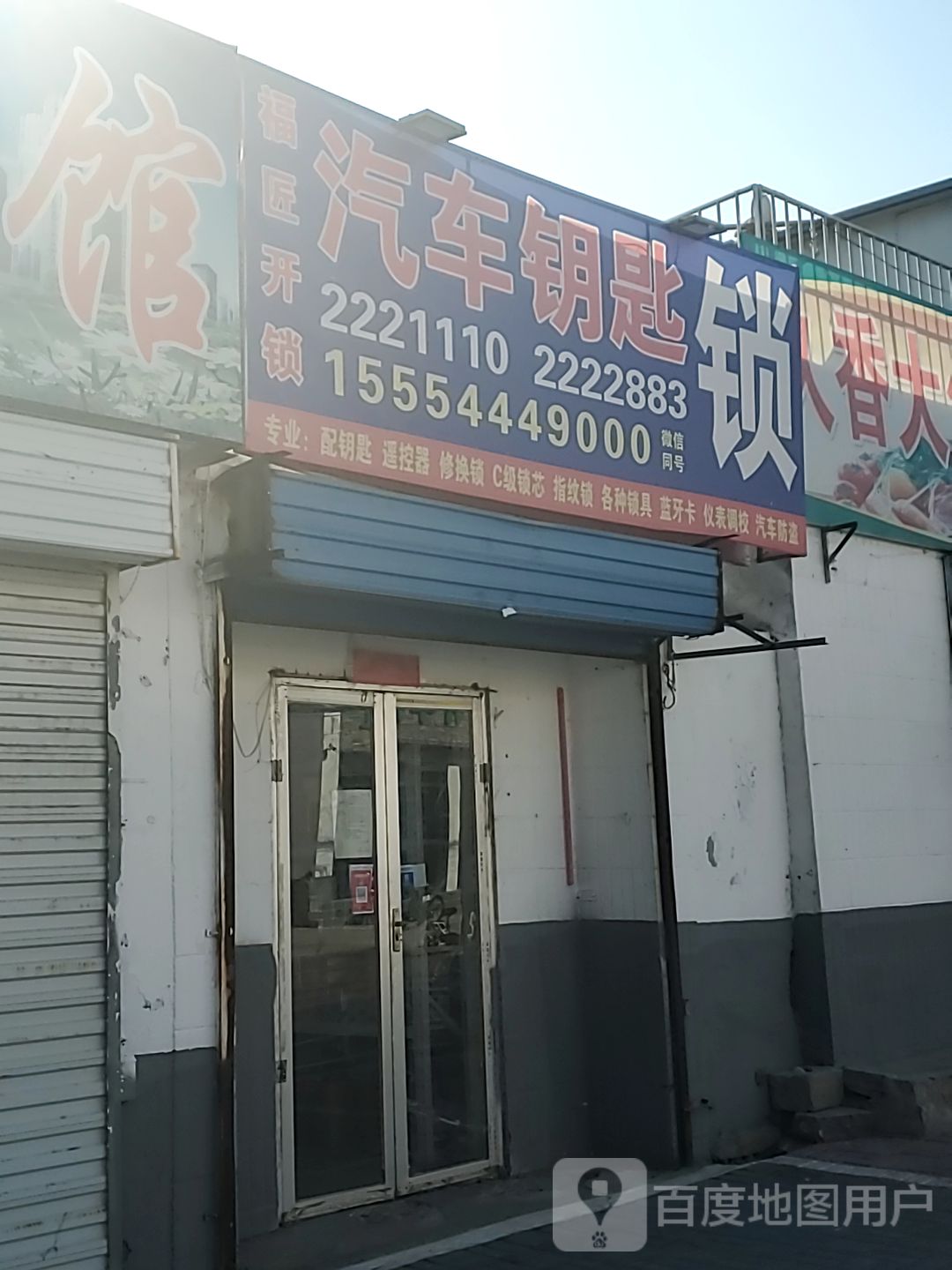 开锁配汽车钥匙