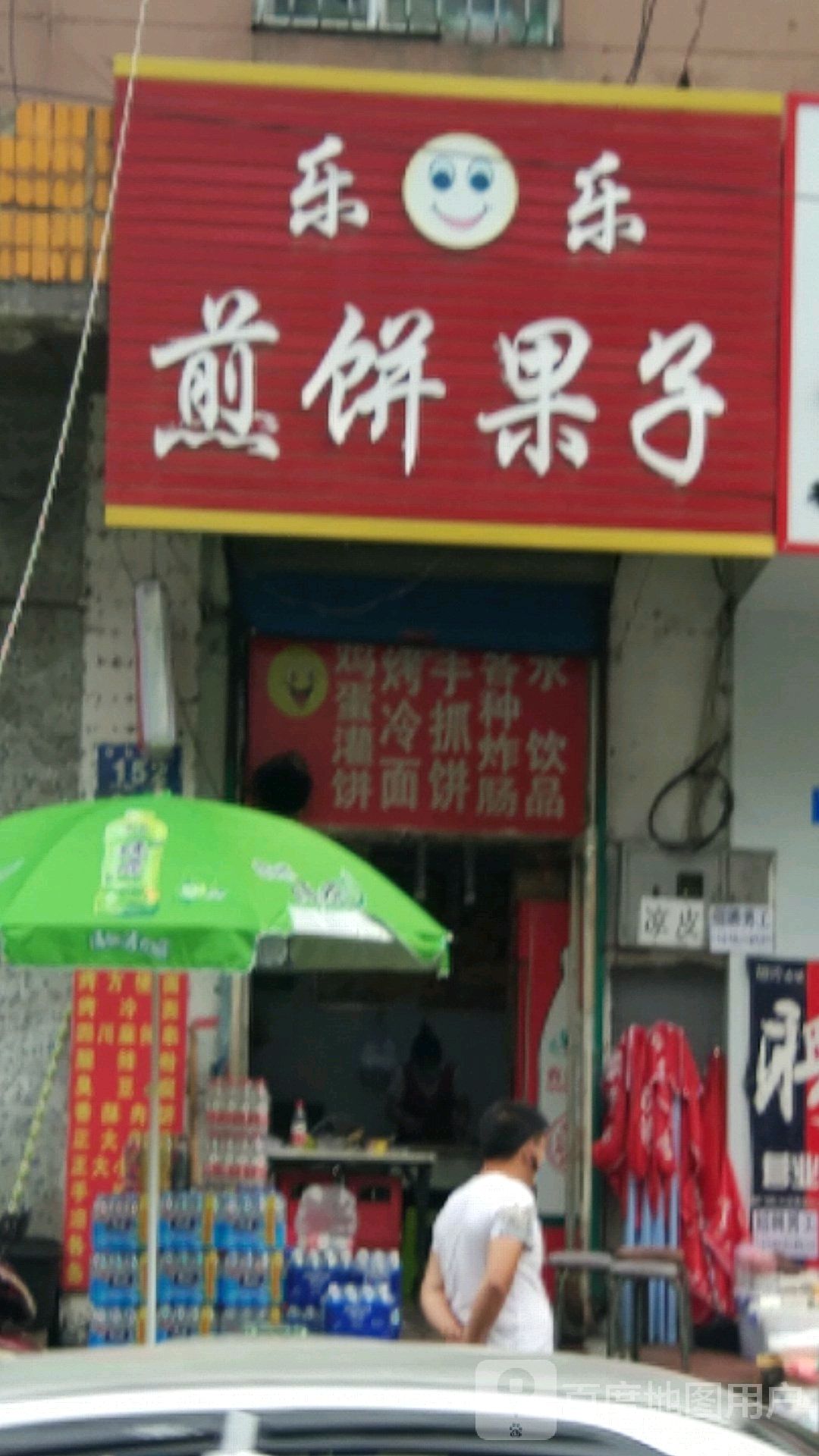 煎饼果子灌饼