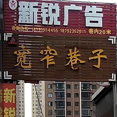 宽窄巷子(锦绣苑店)