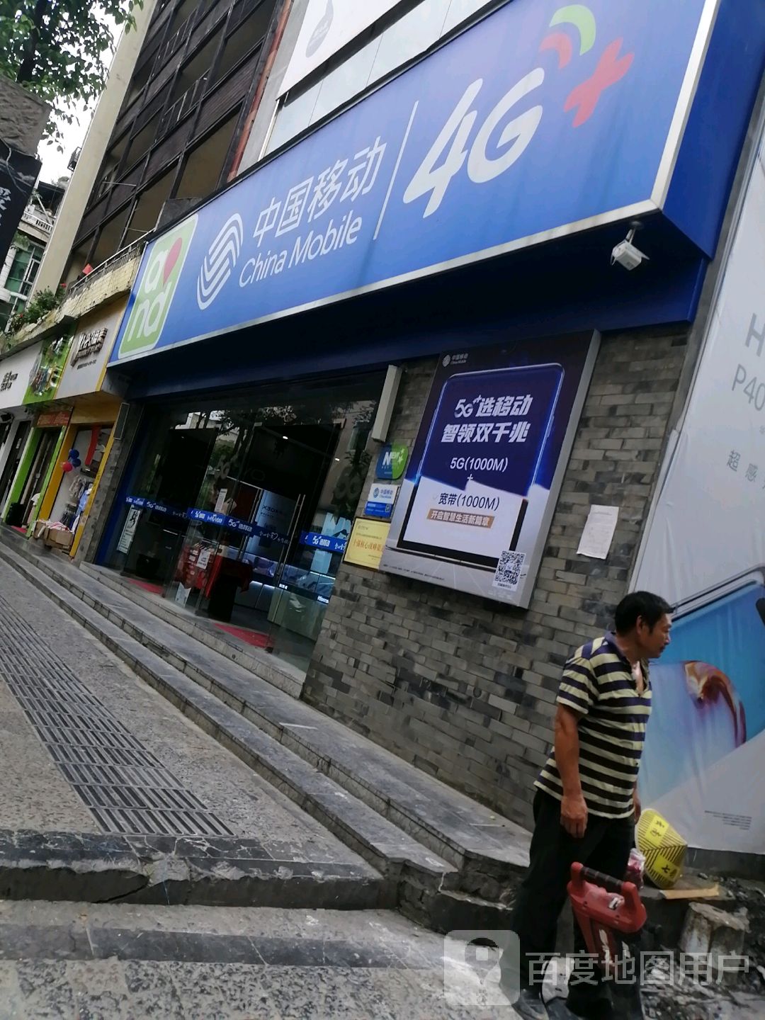 中国移动(建设路店)