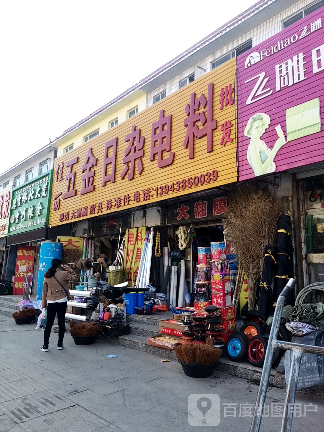 佳丽五金日杂电料批发