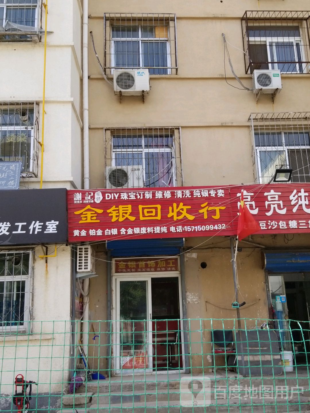 谢记金银回收行