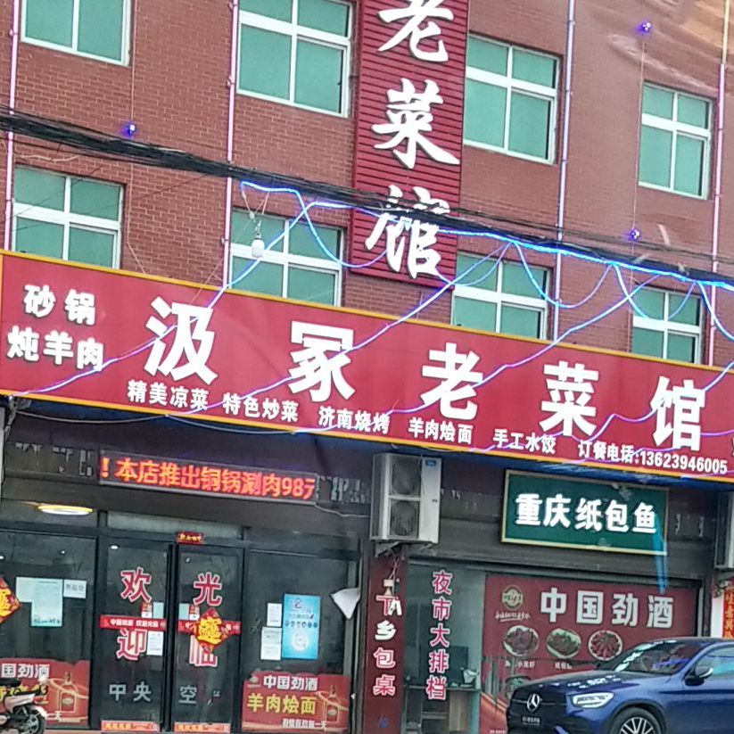 大连老蔡馆(阳新高速店)