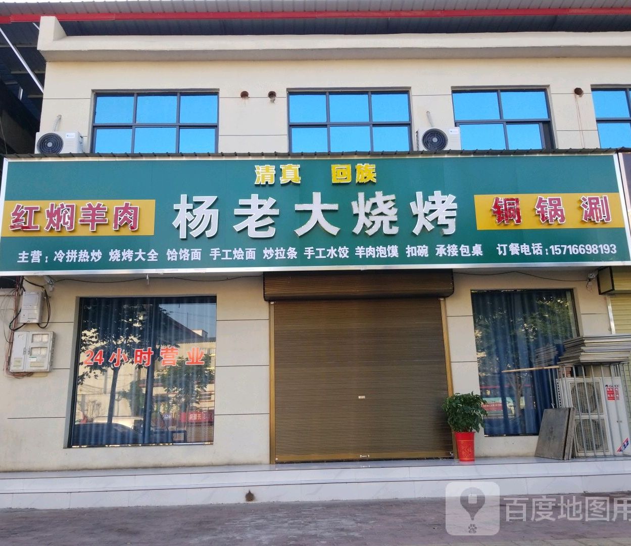 杨老大烧烤铜锅涮(黄池路店)