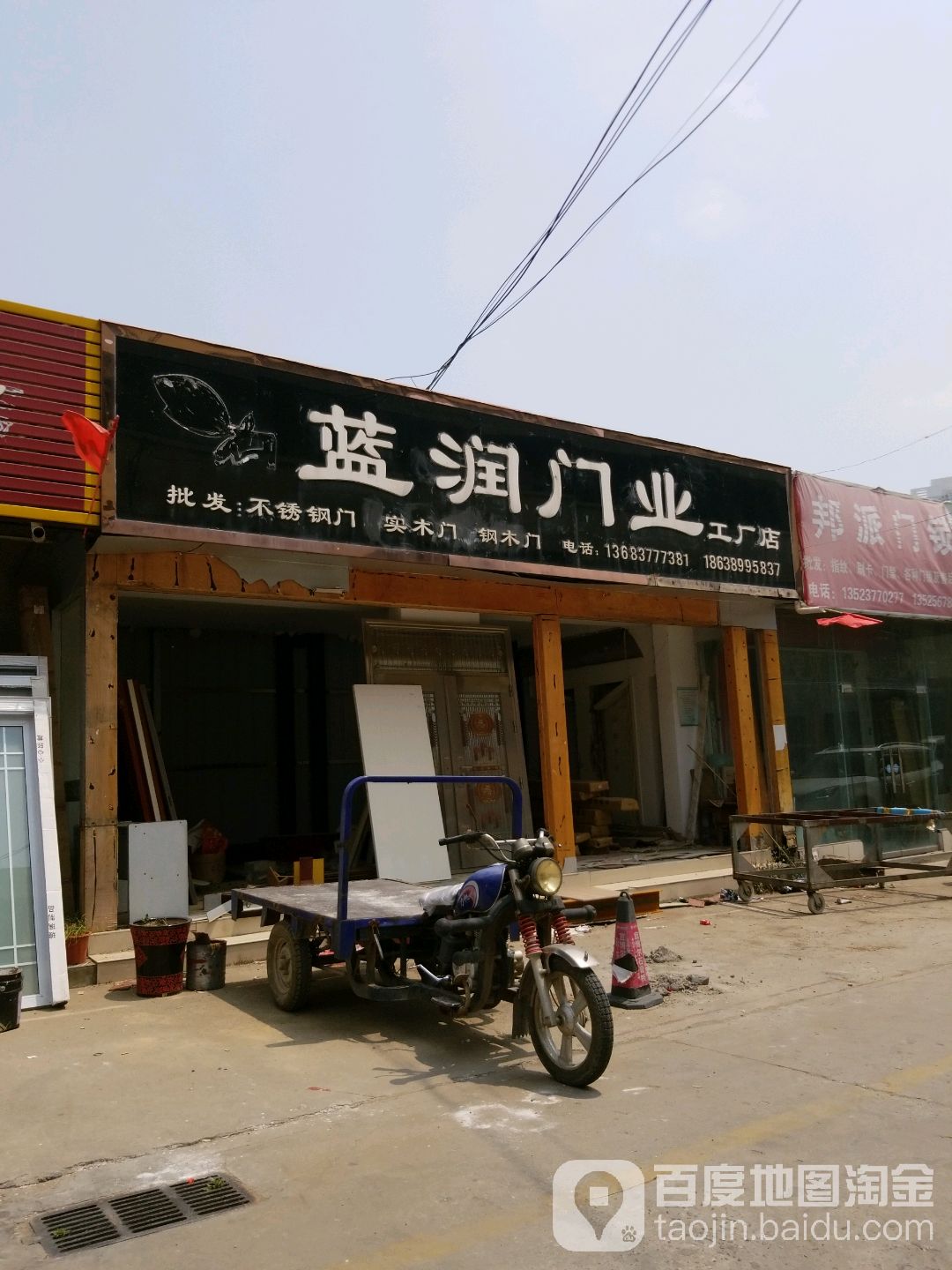 蓝润门业工厂店