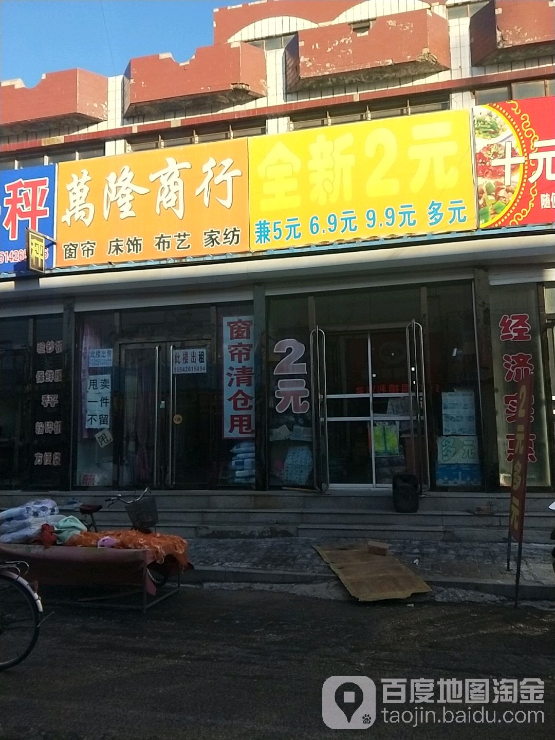 万隆商行(东升路店)