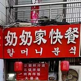 清溪川快粲店