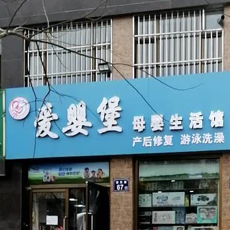 爱情麻辣(惠民路店)