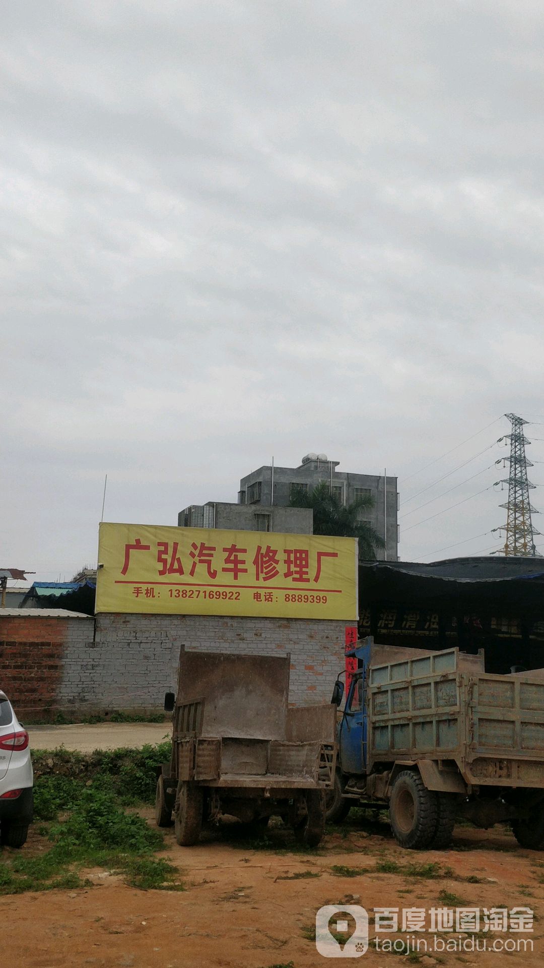 雷州市广弘汽车修理厂