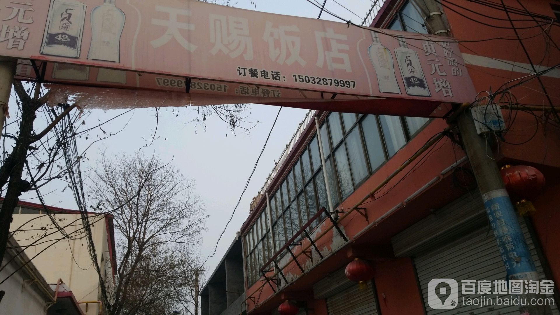 天赐饭店(校园街店)