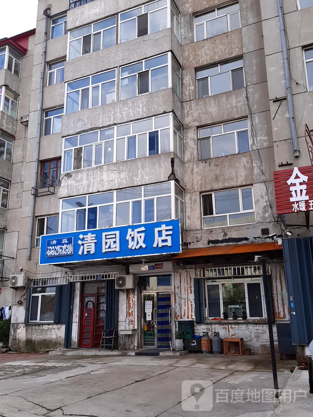 清真清园饭店