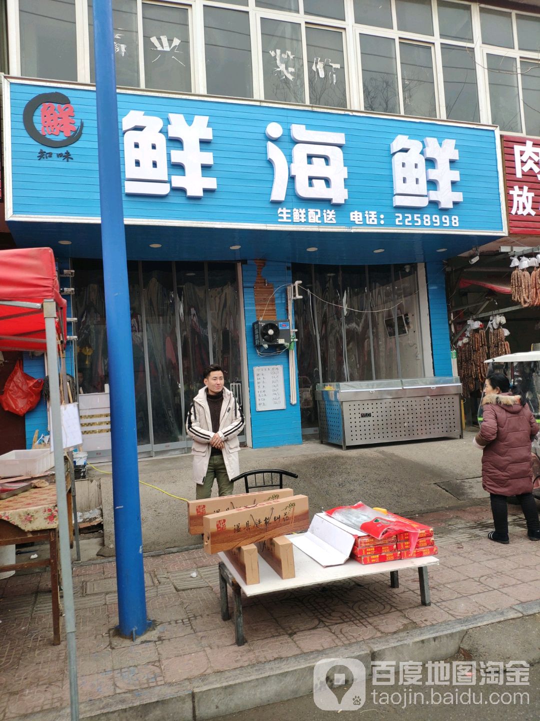 鲜●海