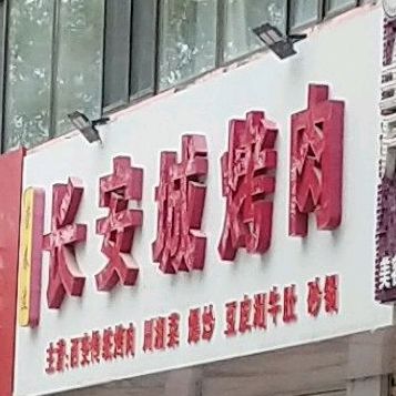 陕西省榆林市绥德县可可西里快捷酒店(滨河大道南)