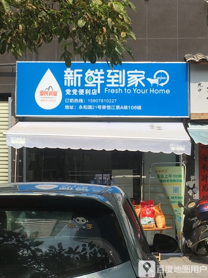 党党小卖部