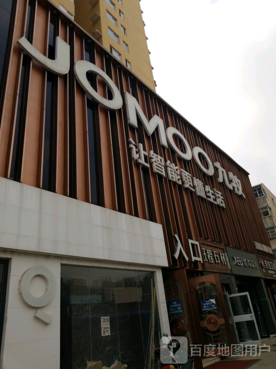 九牧洁具(百里奚南路店)