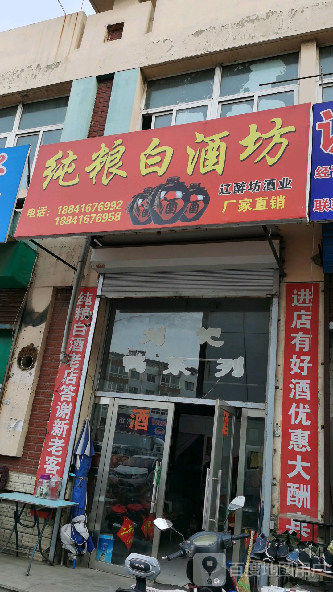 昌图烧酒王(金沙江街店)