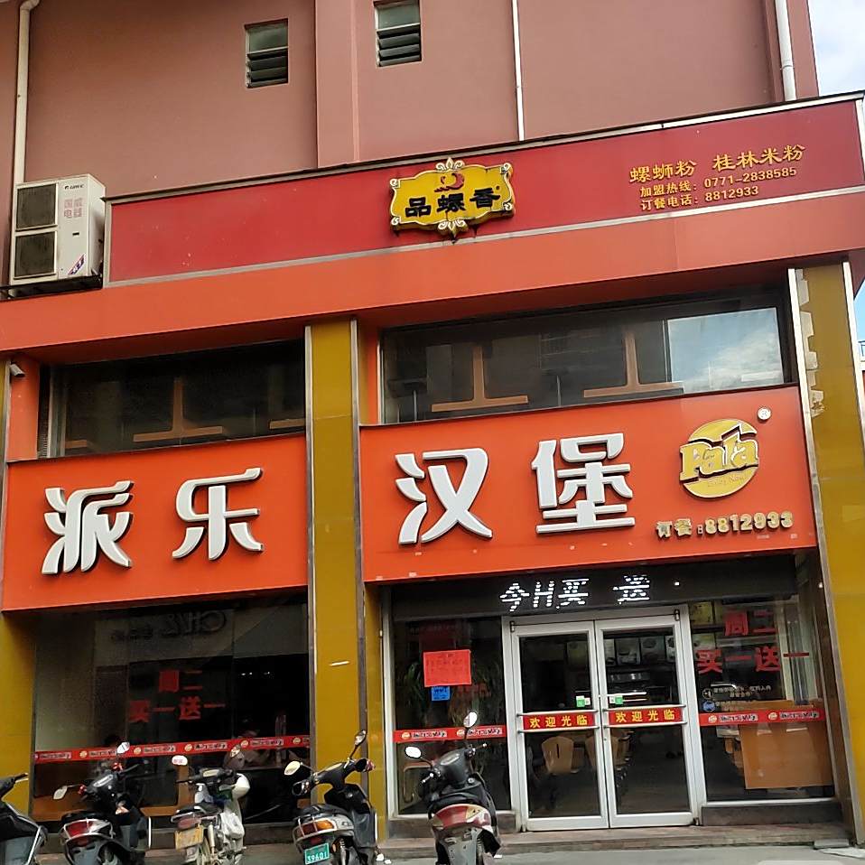 品螺香(城北路店)
