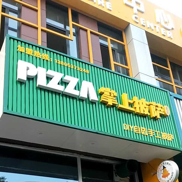 PIZZA掌上披萨(济安桥南路店)