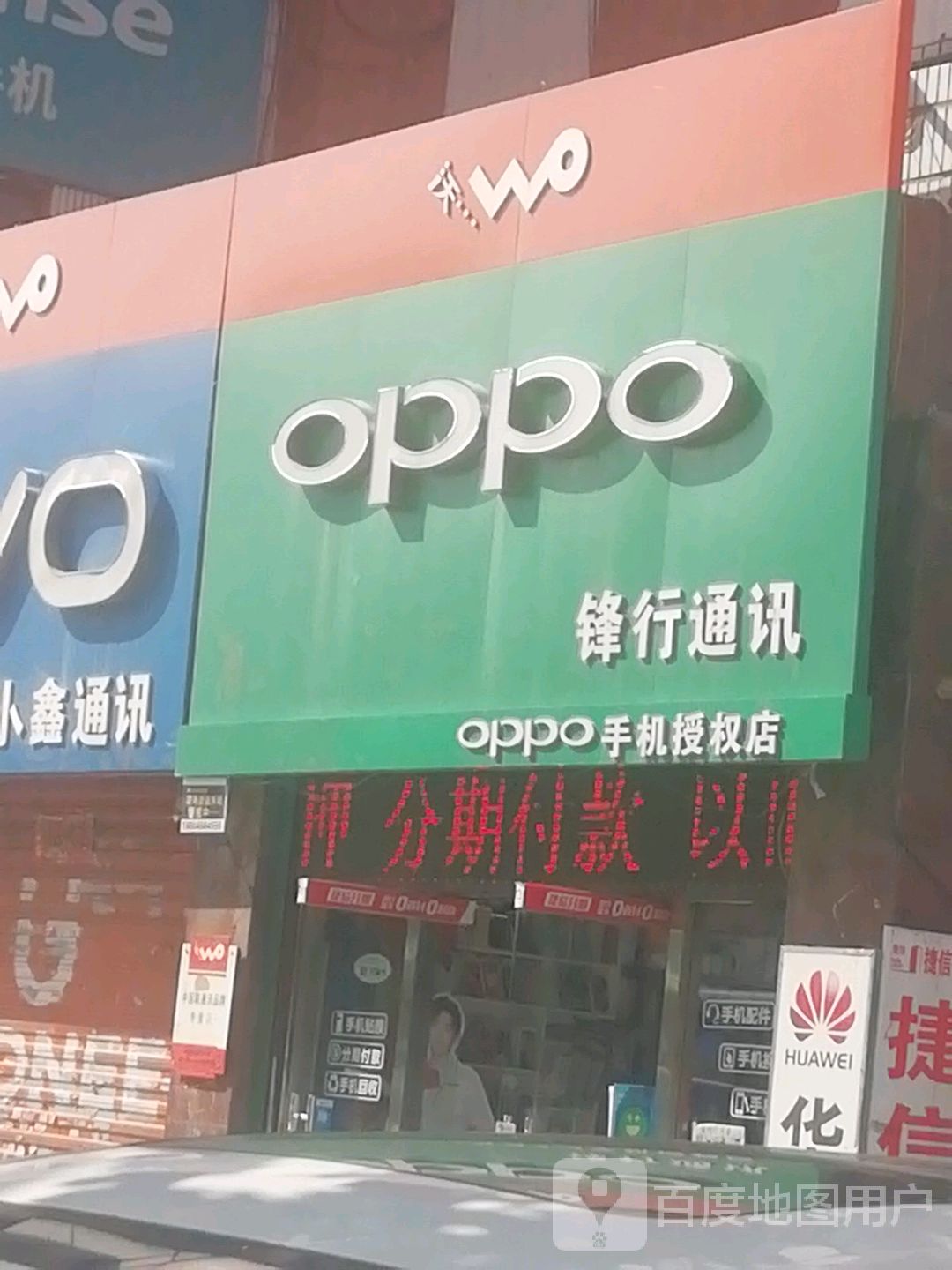 锋行通讯(园林路店)