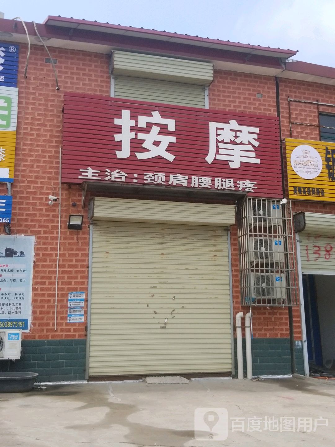 按摩