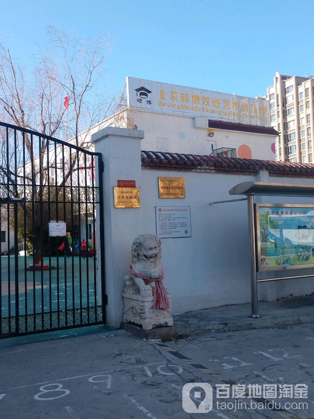 北京碩博雙語藝術幼兒園