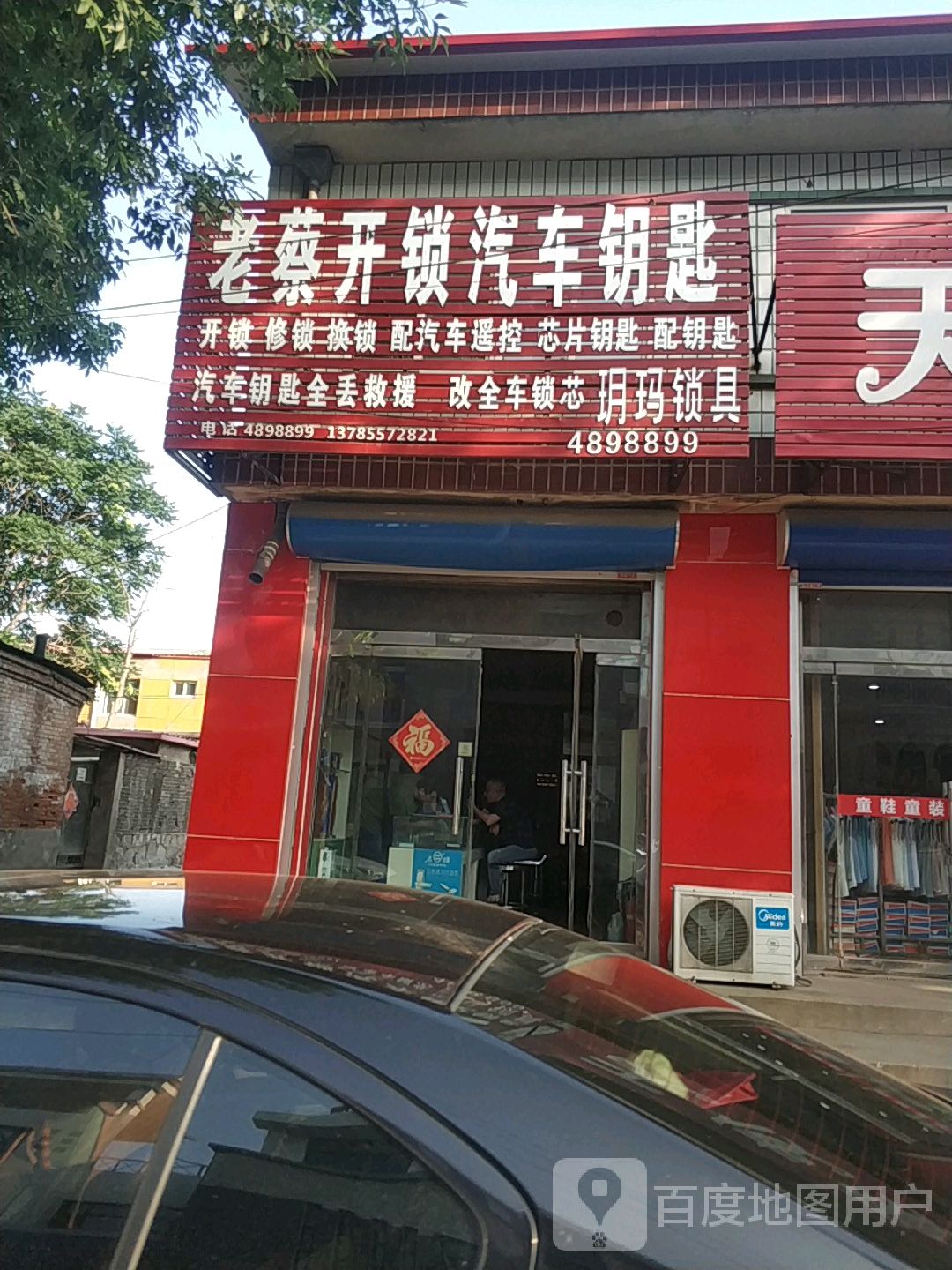 老蔡开锁汽车钥匙