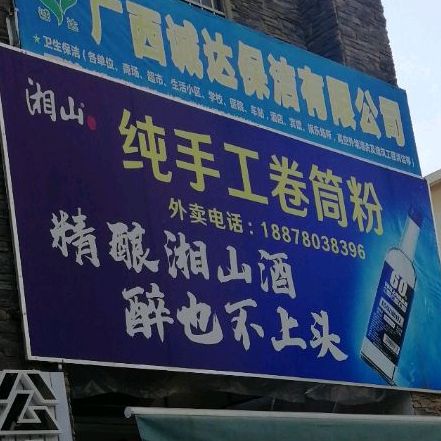 纯手工包子卷筒粉店(汇豪城店)