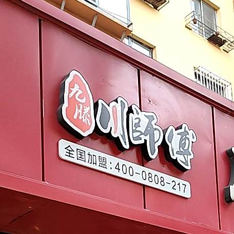 麻辣香锅