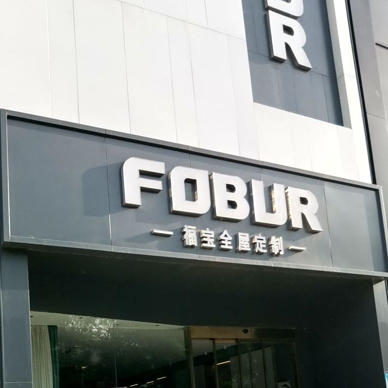 FOBUR(河北石崔家庄店)