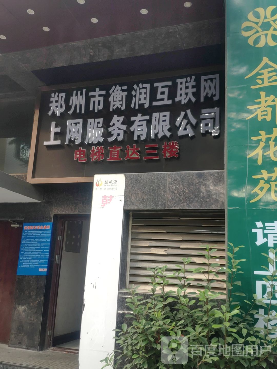 荥阳市郑州市衡润互联网上网服务有限公司