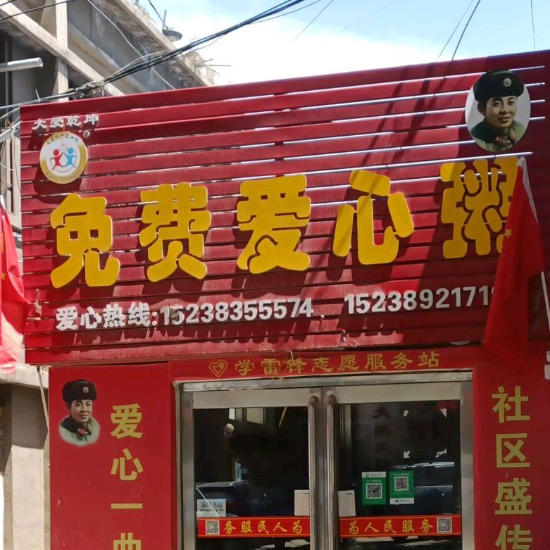 免费爱心粥(建设东路店)