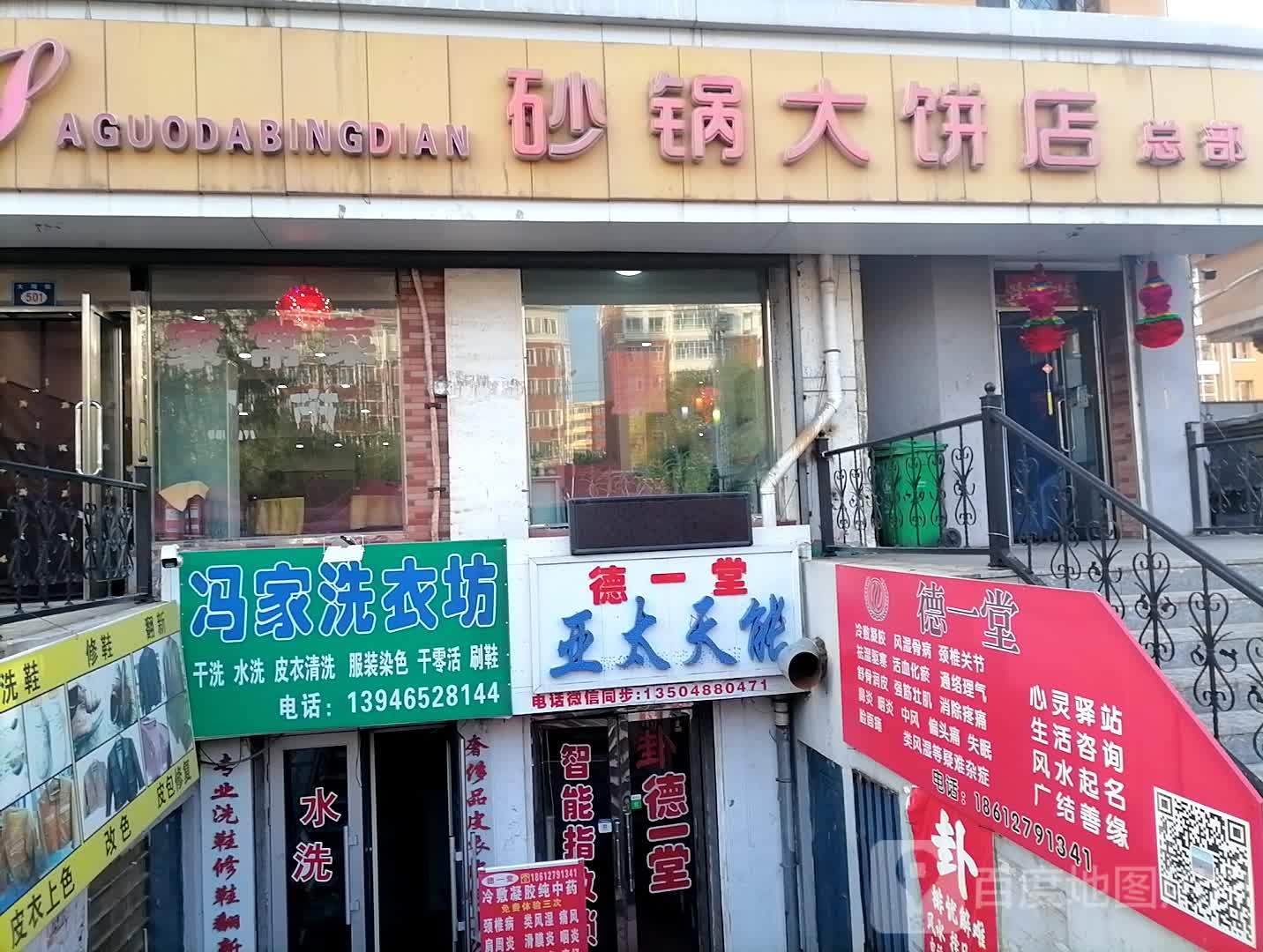 砂锅大饼店总部