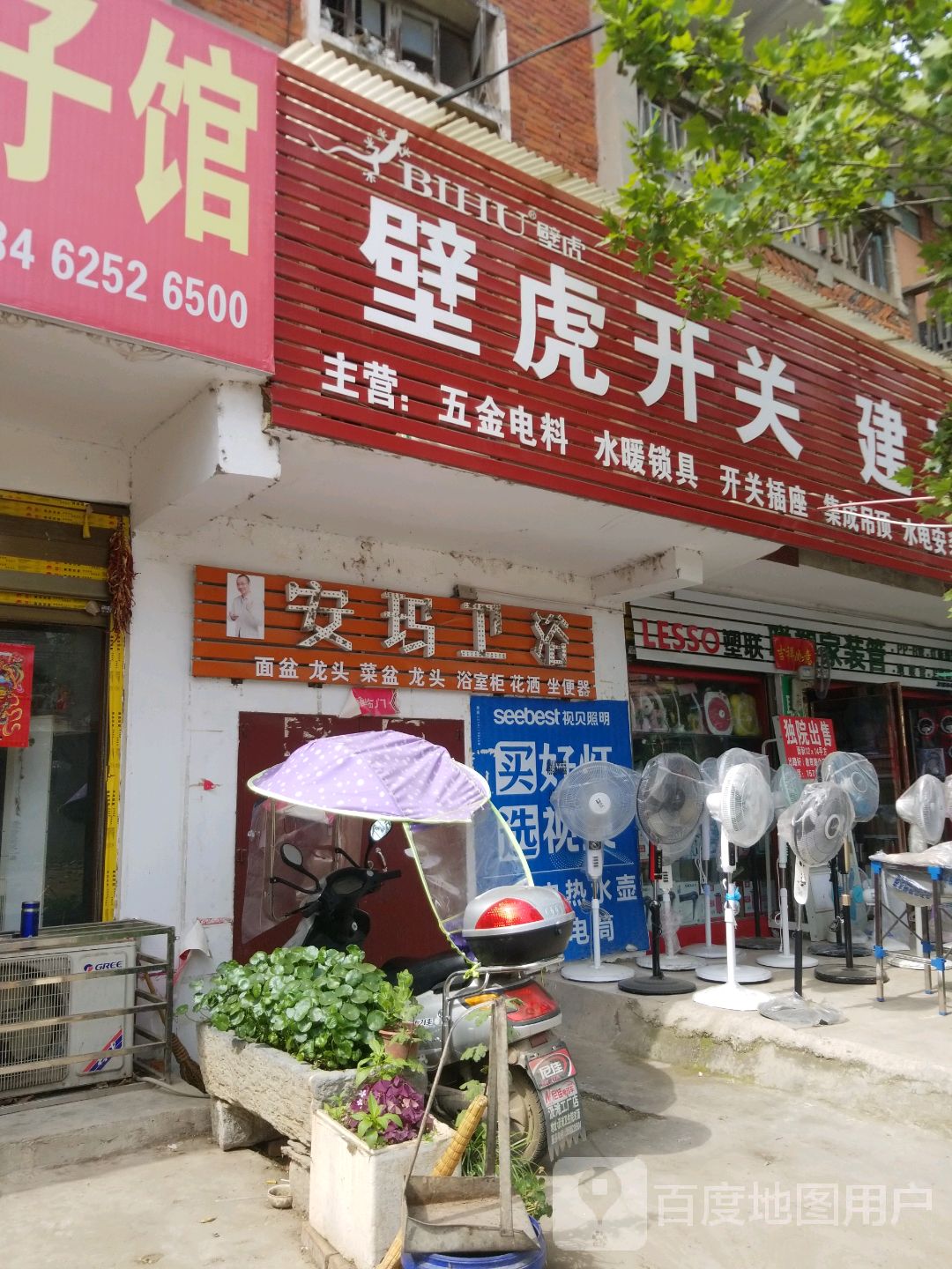 邓州市壁虎开关(文化路店)