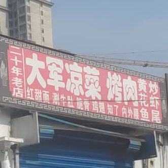 阿峰烤肉涮牛肚