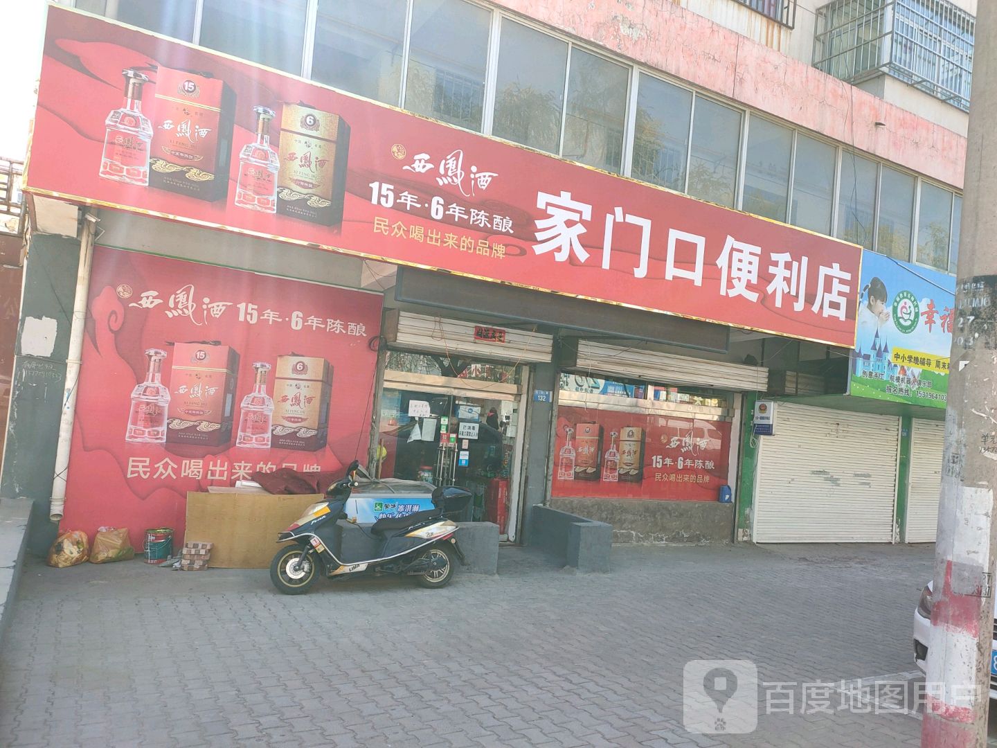家门口便利店(龙凤小区店)