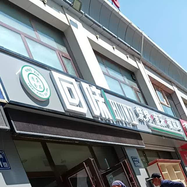 回味烧烤声乐