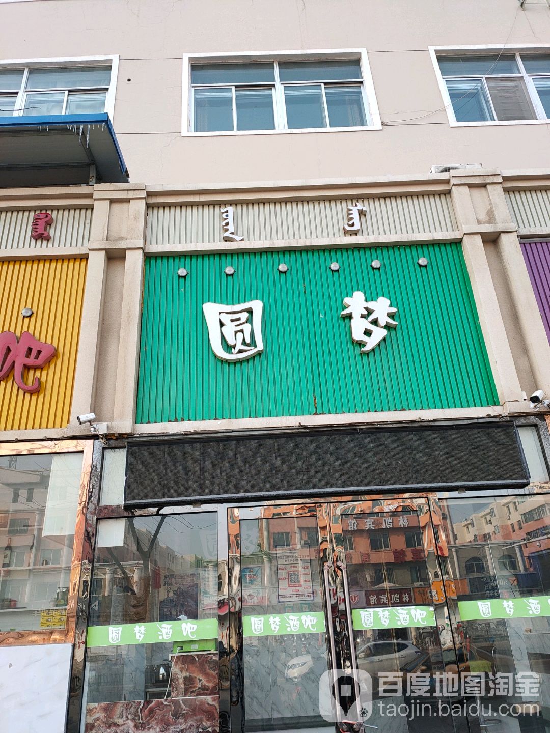 鑫圆梦