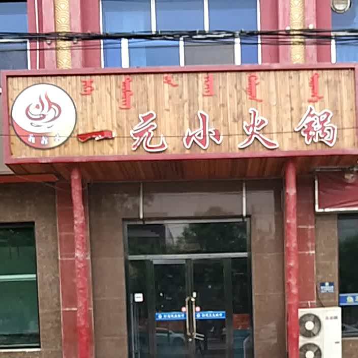 锅底捞重庆小活过
