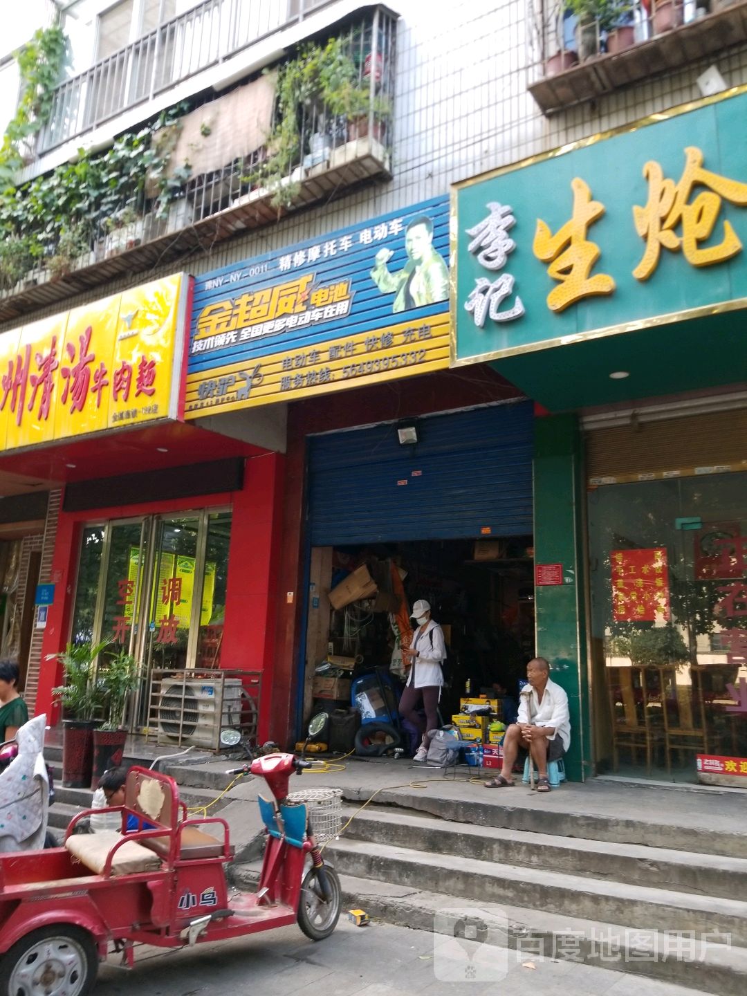 金超威电池(仲景大道店)