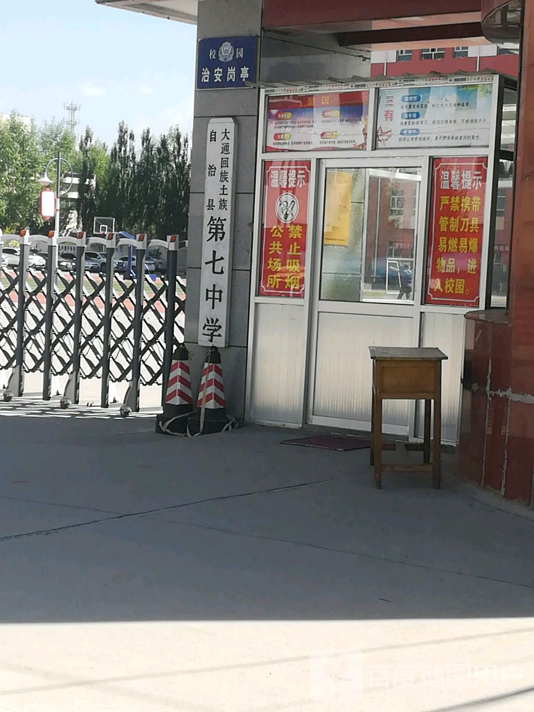 大通回族土族自治县第七中