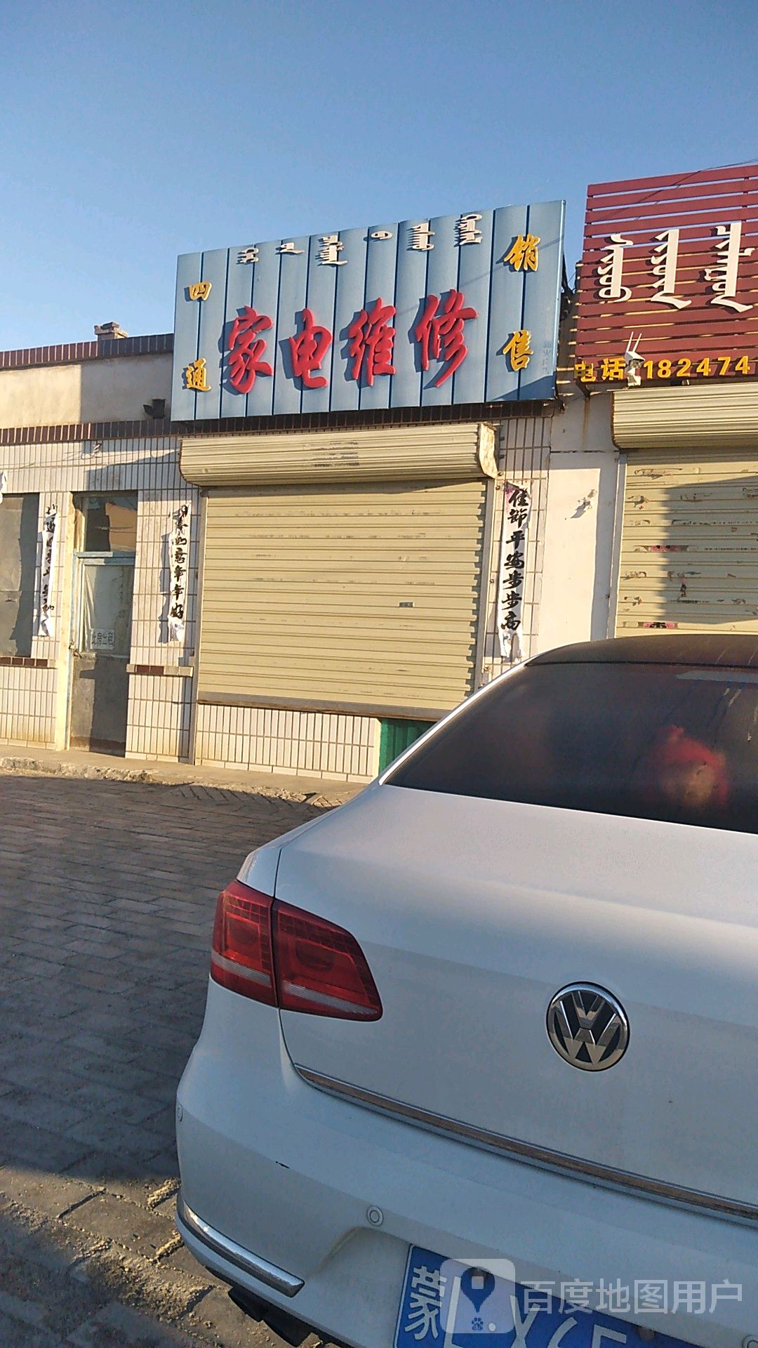 四通家电维修销售