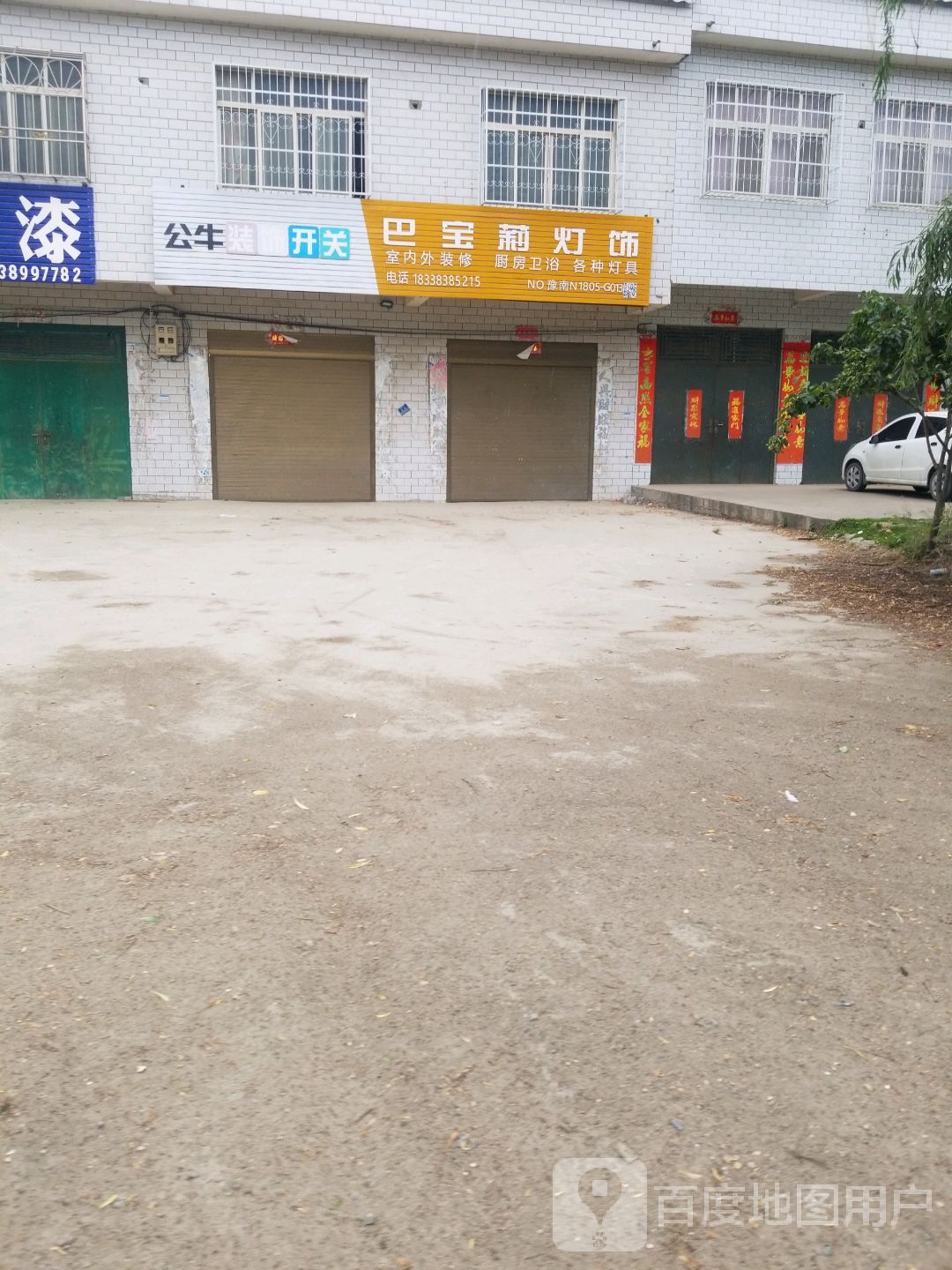 巴宝莉灯饰(焦新线店)