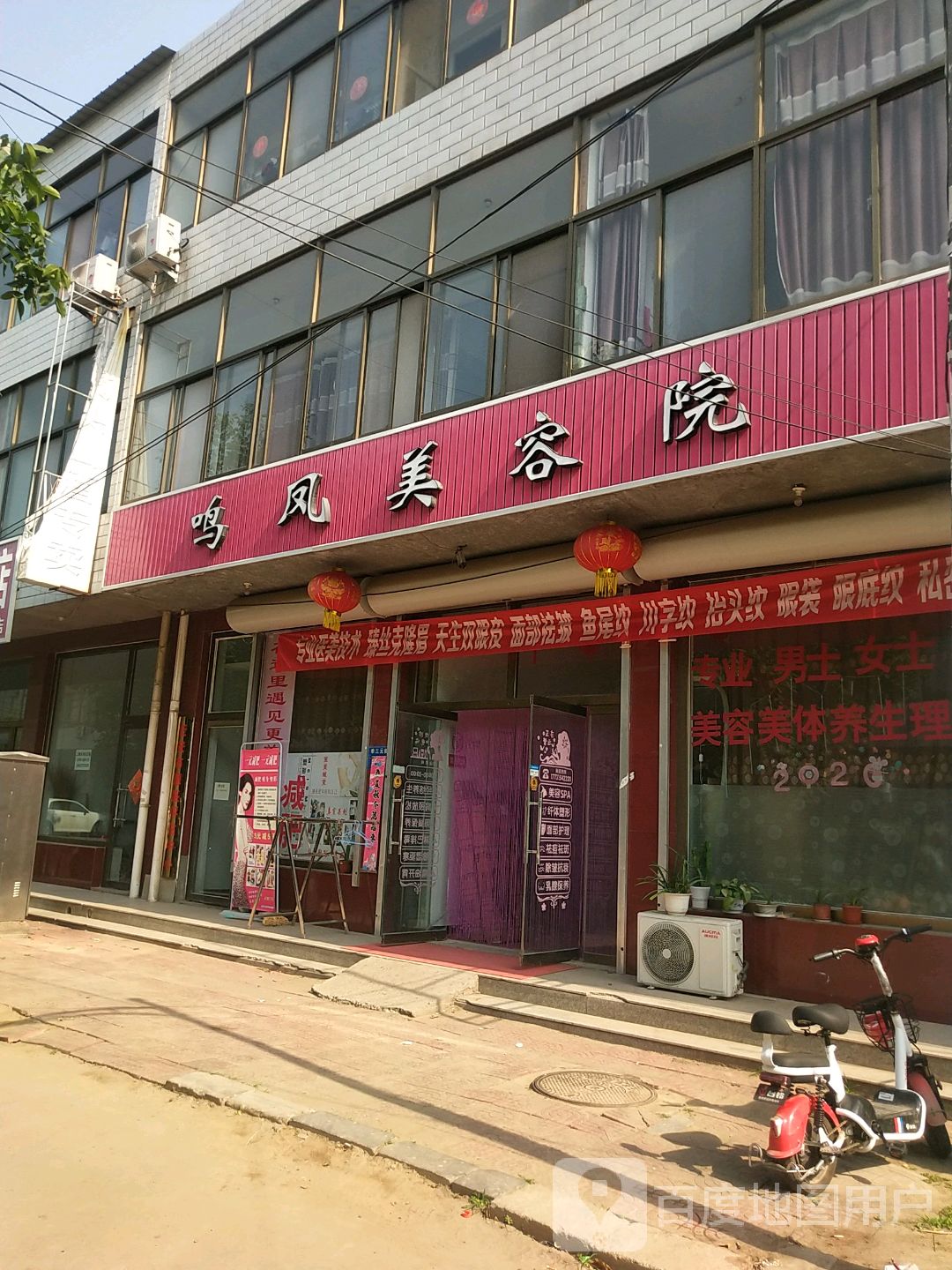 鸣凤美容店